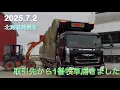 Download Lagu 【2025.7.2】今年も良質な1番牧草が取引先から届きました　　　北海道美幌町