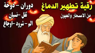 شاهد خروج الحسد والعين والهم والغم والأمراض من جسمك بعد سماع لهذا الحرز المبارك وراقب النتيجة 