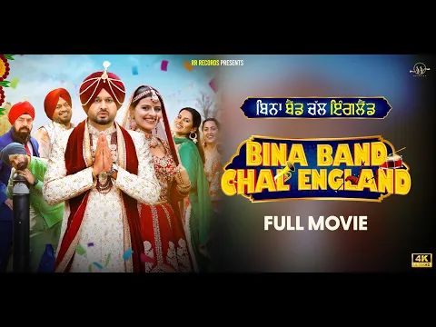 Download MP3 Bina Band Chal England (Full 4K HD) Roshan | Gurpreet Ghuggi | Harby Sangha | New Punjabi Movie 2024