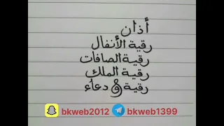 جميع رقية ابو نايف الدوسري في مقطع واحد مكرره ثلاث ساعات 