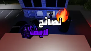نصائح لايف سيتي      لايف سيتي      دندنها