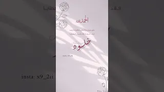 بشارة مولودة باسم خلود 