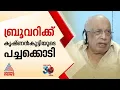 'ആശങ്കകൾ പരിഹരിച്ച് മുന്നോട്ട് പോകാം': ബ്രൂവറിയെ അനുകൂലിച്ച് കെ.കൃഷ്ണൻകുട്ടി