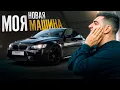 Download Lagu РАВШАН КУПИЛ ЕДИНСТВЕННУЮ BMW M3 E93 В РОССИИ !😱| НОВАЯ МКА ЗА 5.000.000 РУБЛЕЙ !