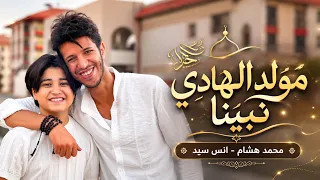 مولد الهادي نبينا   محمد هشام    انس سيد   يابابا هاتلى حصان المولد   المولد النبوي      دندنها