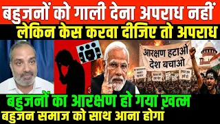 आरएसएस और बीजेपी की बड़ी साजिश/Shambhu on rss bjp and job for bahujan