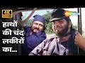 Download Lagu Hathon Ki Chand Lakeeron Ka [4k Song] | Vidhaata (1982) | Dilip Kumar, Shammi Kapoor | Suresh Wadkar