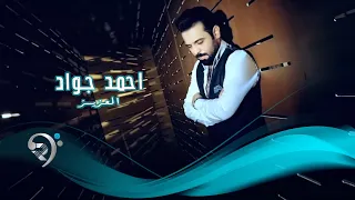 احمد جواد العزيز Ahmed Jawad Al Azez 