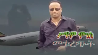 Best New Ethiopian Music 2014 Seyoum Moges Mekurechit Official Video With Lyrics 