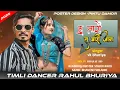 Lagu Hu taro tu Mari jaan / vk bhuriya New timli/Rahul bhuriya full moj new song / 2025 new timli #timali