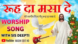  mere swargiya pita worship song with sister deepti
