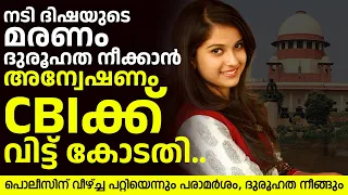 നടി ദിഷയുടെ മരണം ദുരൂഹത നീക്കാൻ അന്വേഷണം CBIക്ക് വിട്ട് കോടതി. പൊലീസിന് വീഴ്ച്ച പറ്റിയെന്നും പരാമർശം