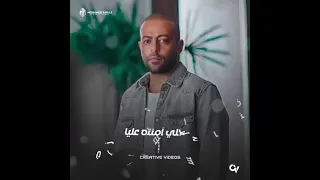 تامر عاشور الفتره دي ٢٠٢٢ 