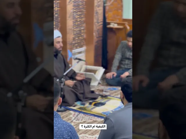 ⁣الكيفية ام الكثرة ؟ | الشيخ محمد الخفاجي