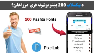 Get 200 New PixelLab New Pashto Fonts For Free In Pashto 