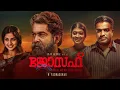 Download Lagu Joseph Full Movie | M Padmakumar | Joju George | Dileesh Pothan | Athmiya Rajan | Madhuri Braganza