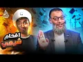 Download Lagu وليد إسماعيل | 1073 | الدافع يُفحم شيعياً بحُجَّة دامغة تُسكت لسانه#وليد_إسماعيل