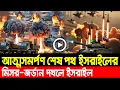 Download Lagu আন্তর্জাতিক খবর 20 Aug’ 25 BBCnews আন্তর্জাতিক সংবাদ Breaking News বিশ্ব সংবাদ ইসরাইল-ইরানের যু’দ্ধ