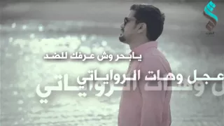 شيله  قلت آه يآريم بآح السد موج البحريلغلآعآتي دندنها
