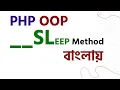 Mastering PHP Object-Oriented Programming Understanding the Sleep Method PHP OOP Sleep Method
