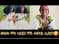 Download Lagu ደስ ልብል ውዕሎ ምስ ሓፍተይን ምስ ኣደይን 😘