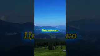 Циганочко моя Народна пісня України Mpua українськапісня Music новамузика Folk народніпісні 
