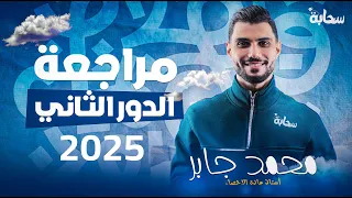 كورس مجانى للطلاب اللى محالفهمش التوفيق في الدور الاول الاحصاء 2025 