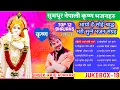 Download Lagu Superhit Krishna Bhajans | Raju adhikari | Nepali Bhajan Collections | Nonstop Bhajans | Bhajans2021