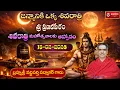 Lagu MahaShivaratri Invitation - 2026 | Sri Pranavapeetham Eluru | By Brahmasri Vaddiparti Padmakar Garu