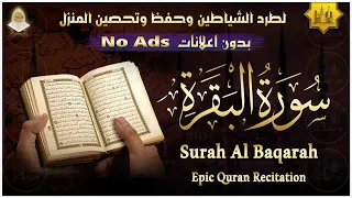 سورة البقرة كاملة بدون اعلانات القارئ الشيخ يوسف العيدروس 