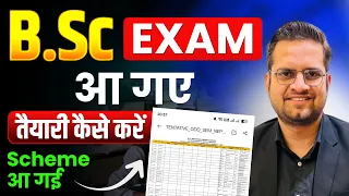 B.Sc Scheme आ गई!B.Sc Exam कब होंगे!B.Sc Exam की तैयारी कैसे करें।Be DKDian