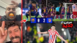ردة فعل الجماهير على خسارة برشلونة ضد أتليتكو مدريد😱🔥🔥🔥