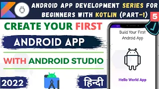 Create Android App using Android Studio Hello World in Android Studio Android Course
