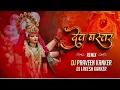 Download Lagu Dev Bastat Navratri special Dj praveen kanker x Dj Lakash Kanker 2024