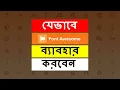 How to Download and Use font awesome 5 Icons in a website Bangla