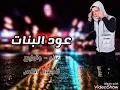 مهرجان   عود البنات عالى   عود البطل ملفوف   حسن شاكوش