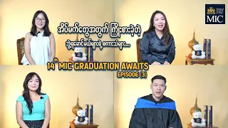 ⭐အိပ်မက်တွေအတွက် ဘွဲ့ရမောင်မယ်များရဲ့ အမှတ်ရစကားသံများ 💭𝟭𝟰𝘁𝗵 𝐌𝐈𝐂 𝐆𝐫𝐚𝐝𝐮𝐚𝐭𝐢𝐨𝐧 𝗔𝘄𝗮𝗶𝘁𝘀:  𝐄𝐩𝐢𝐬𝐨𝐝𝐞 (𝟯)❤