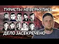Lagu ВТОРОЙ ПЕРЕВАЛ ДЯТЛОВА? ЧИВРУАЙСКИЙ ПЕРЕВАЛ, Группа Кузнецова