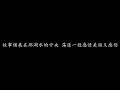 不老的传说 国语版 张学友 (歌词版)