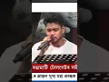 Lagu Moi Nothokar Anubhav junior zubeen Sanjib Borah Live #music  #zubeengarg  #cover