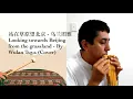 Download Lagu 站在草原望北京 - 乌兰图雅 (Cover) Looking towards Beijing from the grassland - by Wulan Tuya