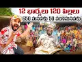 Download Lagu 12 భార్యలు 120 పిల్లలు 700 మనవళ్లు | World Largest Family in Uganda