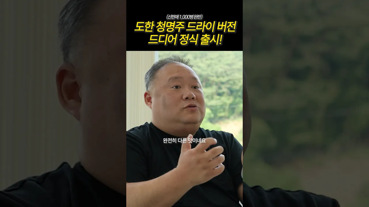 이 전통주는 확실히 다릅니다🍶