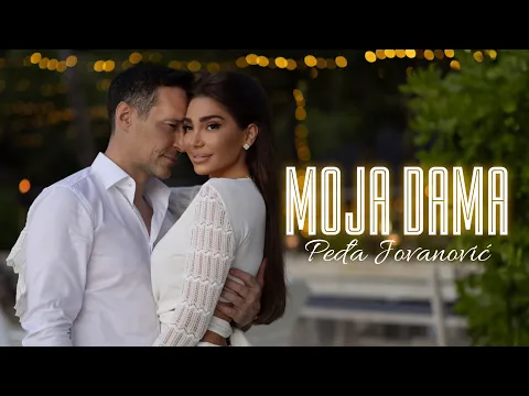 Video Thumbnail: PEDJA JOVANOVIC - MOJA DAMA (OFFICIAL VIDEO 2025)