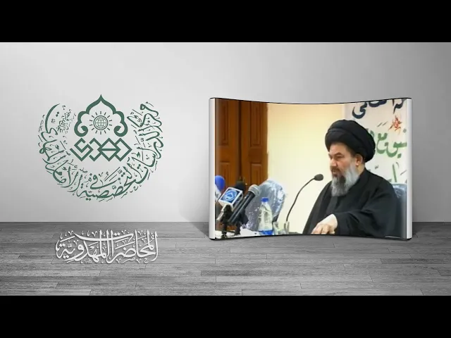 ⁣العقيدة المهدوية عند الشيعة - السيد ياسين الموسوي