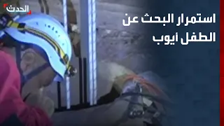 استمرار عمليات البحث عن الطفل الجزائري أيوب دندنها