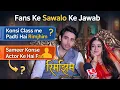 Lagu Rimjhim / Exclusive Interview / Sameer Ne  ataya Konsi Class me Padti Hai Rimjhim / Sameer Ka Raaz