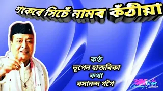 sankare xiche namor kothiya by bhupen hazarika