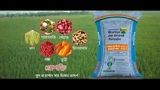এখন থেকে ফসলকে আরো বেশ পুষ্টির শক্তি- গ্রোশক্তি | একই সঙ্গে ৩টি পুষ্টি র মিশ্রণ, এখন আরো উন্নত রূপে