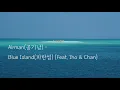 Lyrics [ENG/KOR] Airman(공기남) - Blue Island(파란섬) (feat. 1ho&Chan)